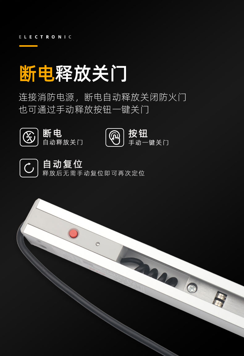 斷電釋放關(guān)門