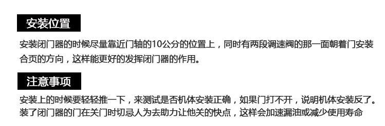 防火門自動閉門器安裝注意