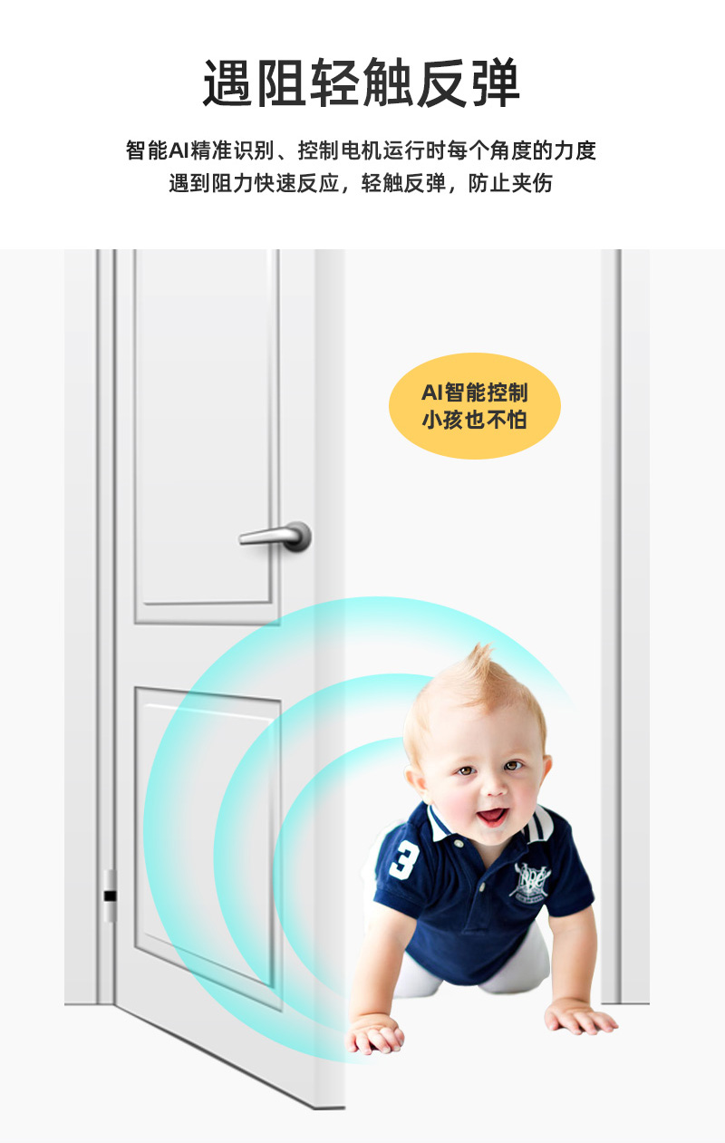 遇阻輕觸反彈，防止夾傷