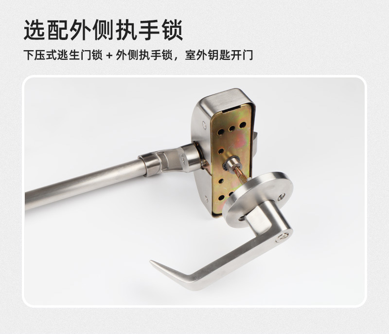 下壓式逃生門(mén)鎖搭配外側(cè)執(zhí)手鎖
