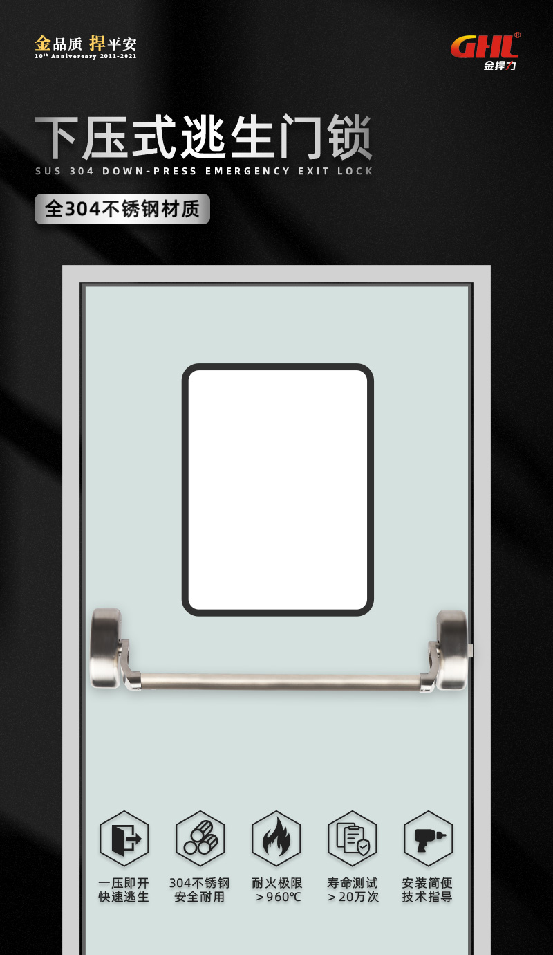 不銹鋼下壓式逃生門(mén)鎖