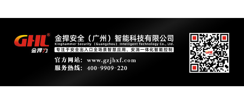 金捍安全聯系方式