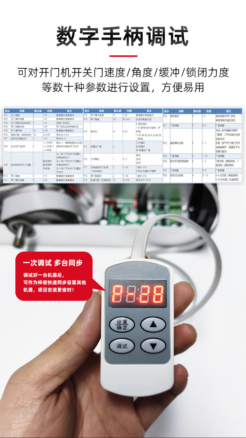開門機數字手柄調試