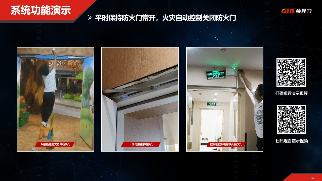常開式防火門電動閉門器控制系統功能演示