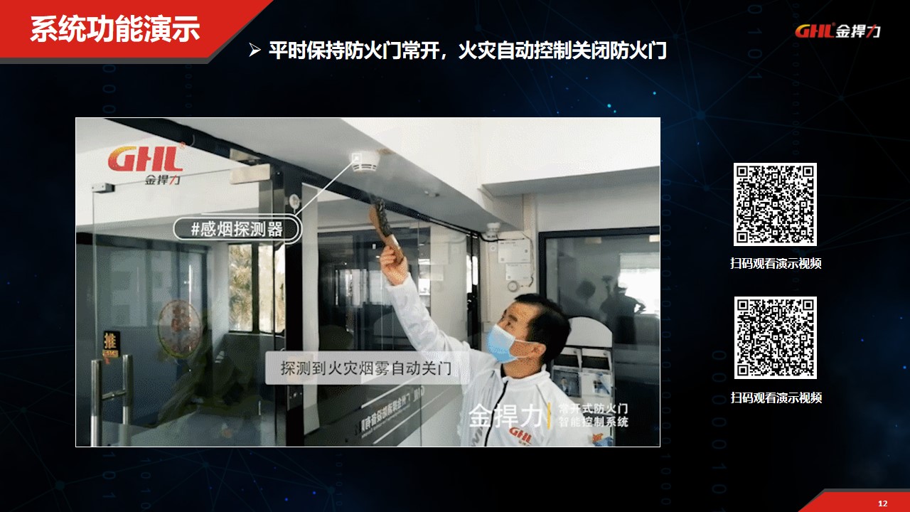 常開式防火門電磁釋放器控制系統演示