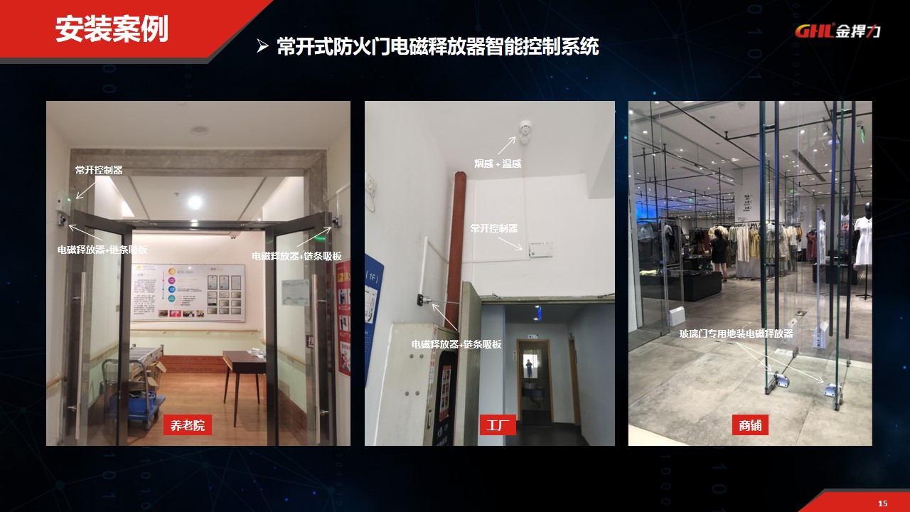 常開式防火門電磁釋放器控制系統安裝案例