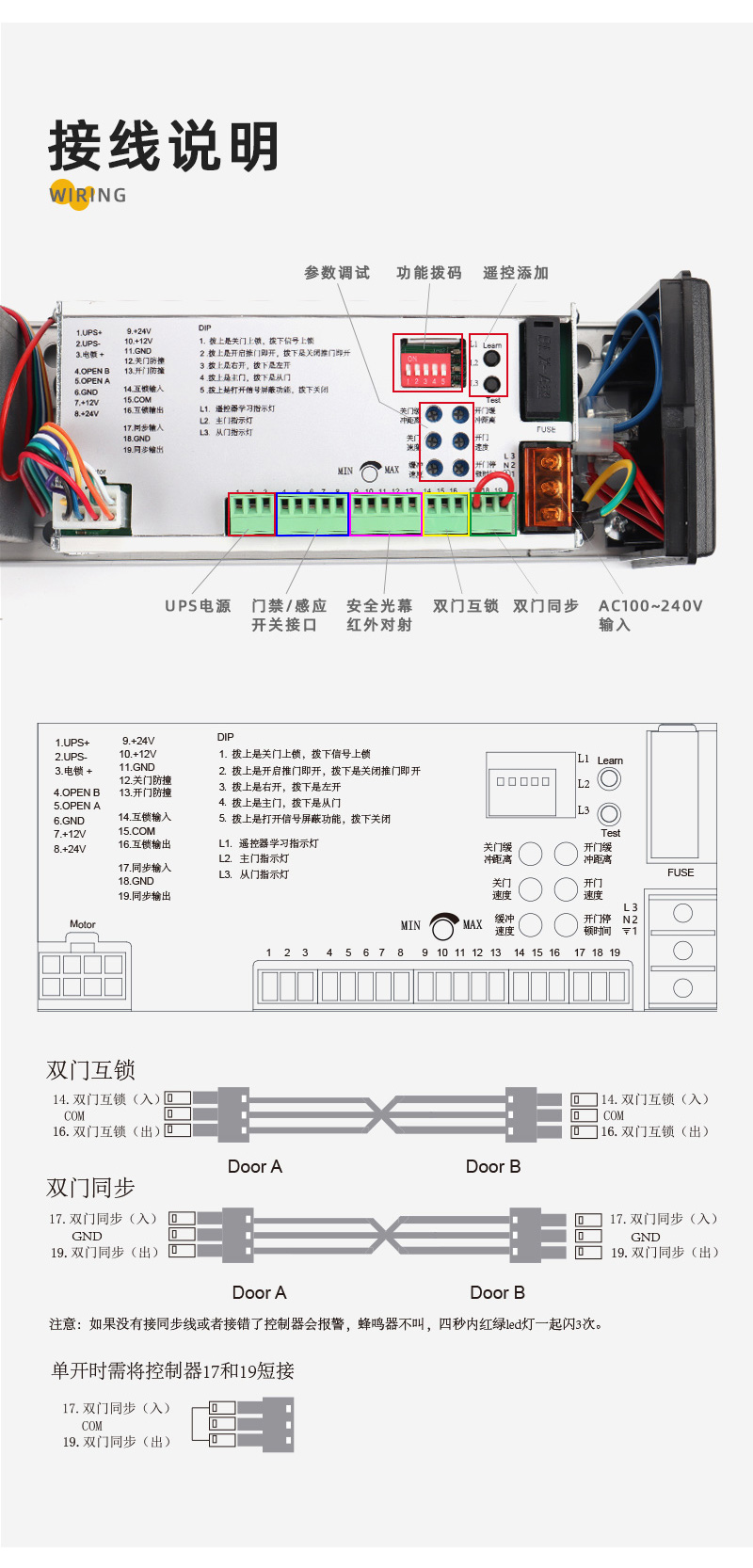 平開門機接線說明