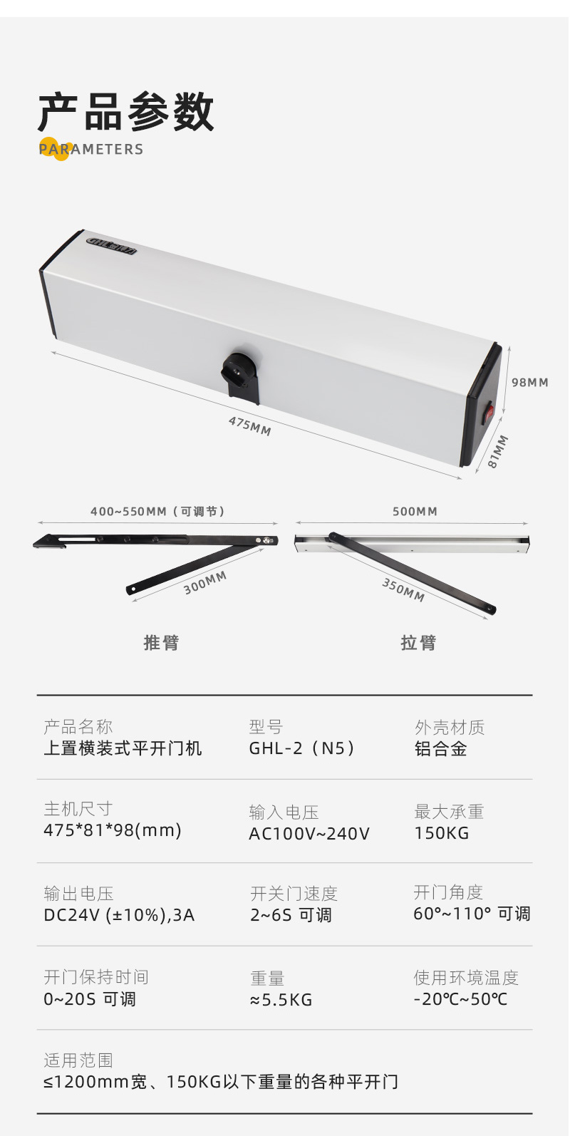GHL-2（N5）平開門機產品參數