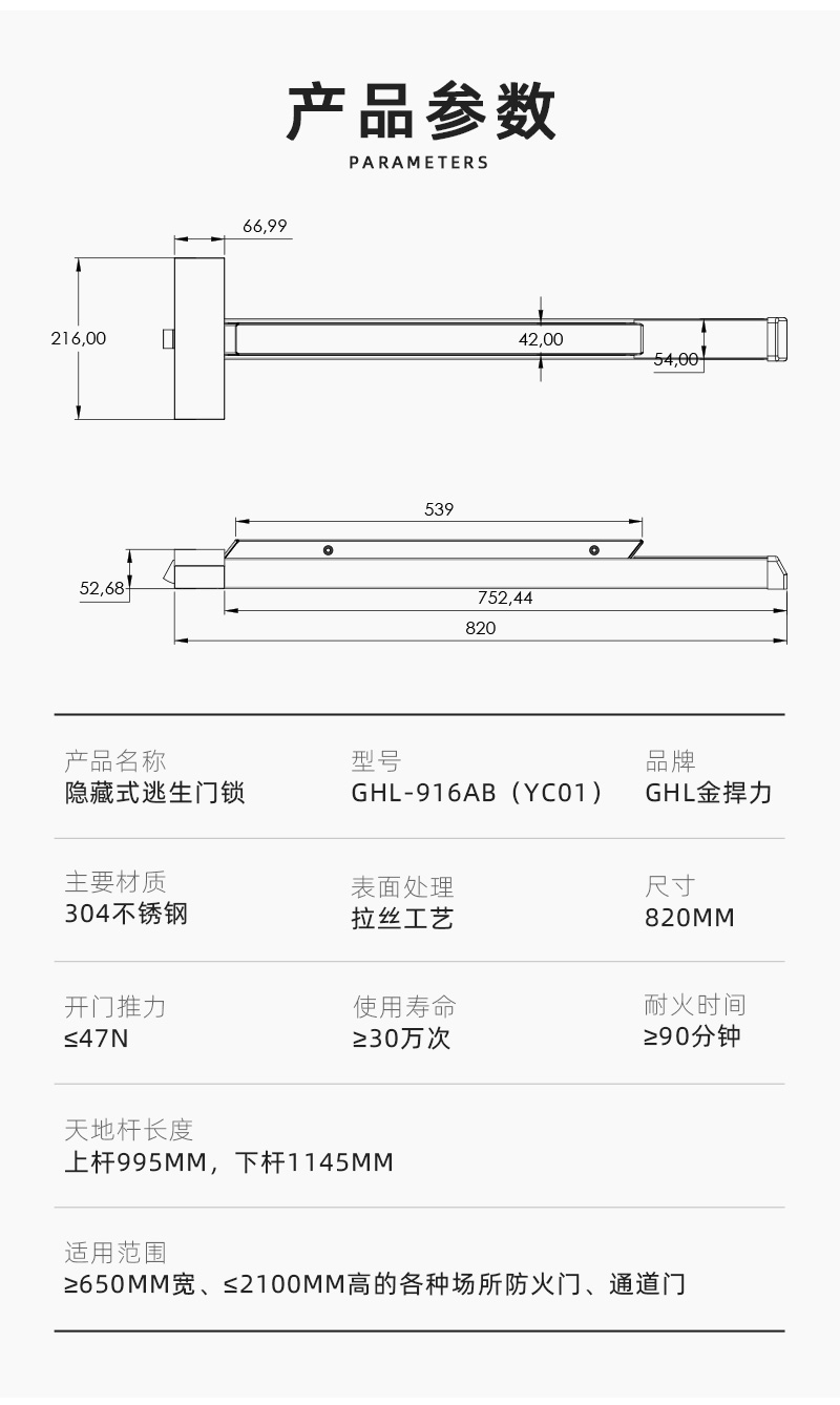 隱藏式逃生門鎖產品尺寸參數