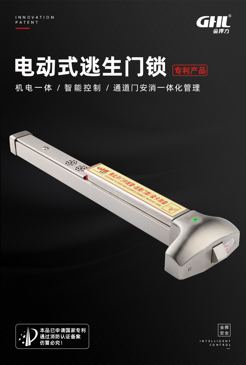 金捍力電動式逃生門鎖，消防聯(lián)動門禁系統(tǒng)，通道門安消一體化管理