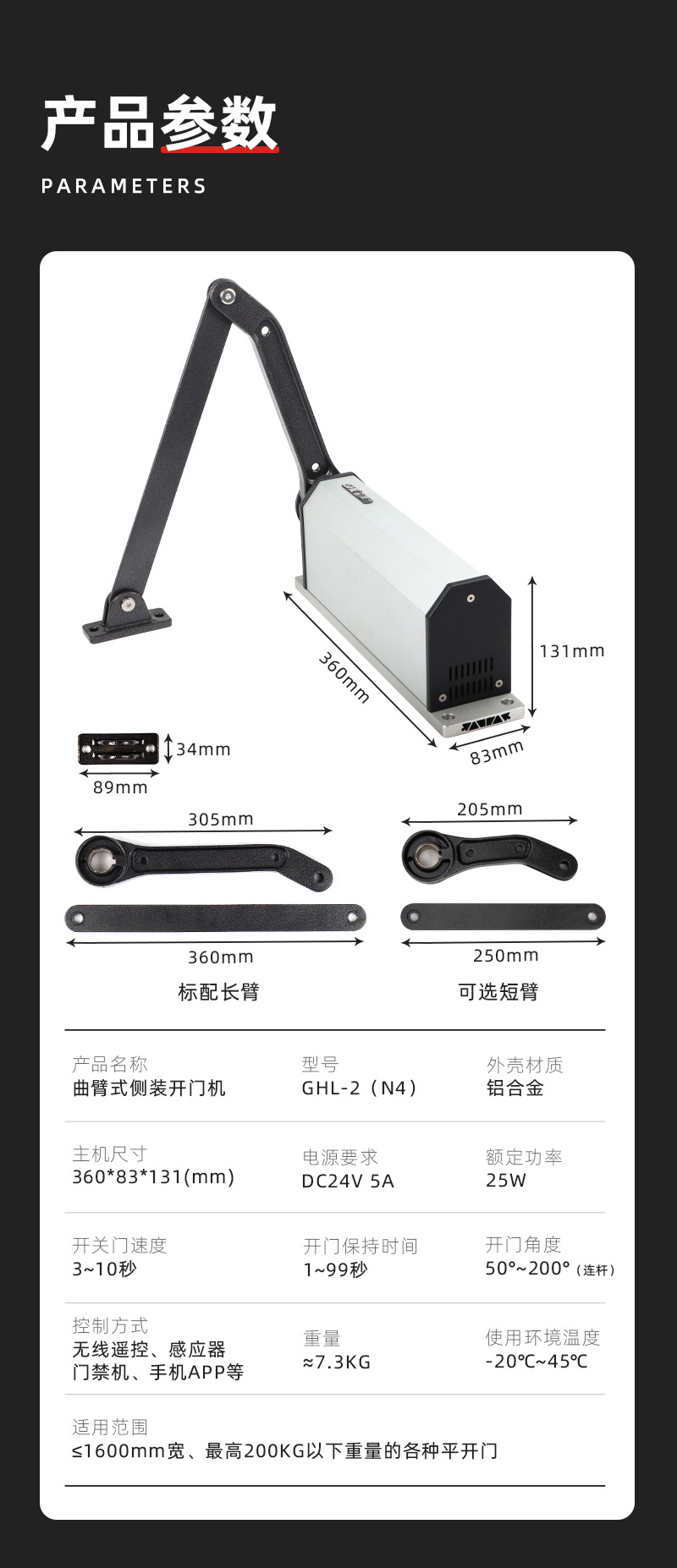 金捍力曲臂式側裝開門機產品參數及尺寸