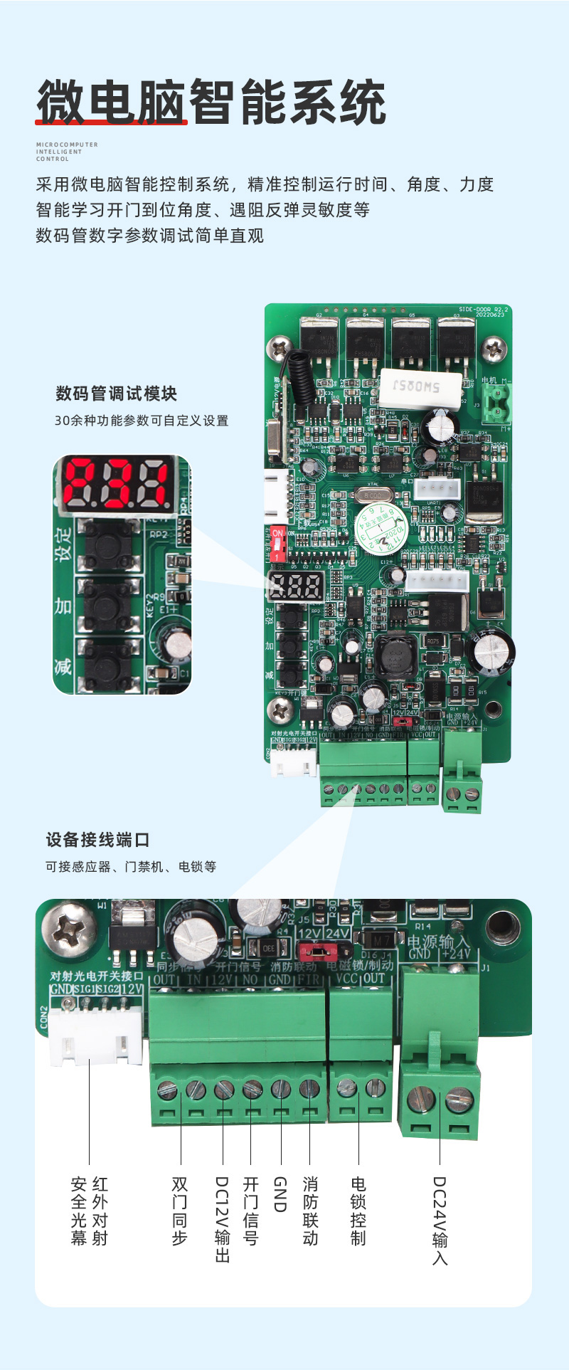 曲臂式側裝開門機微電腦控制系統