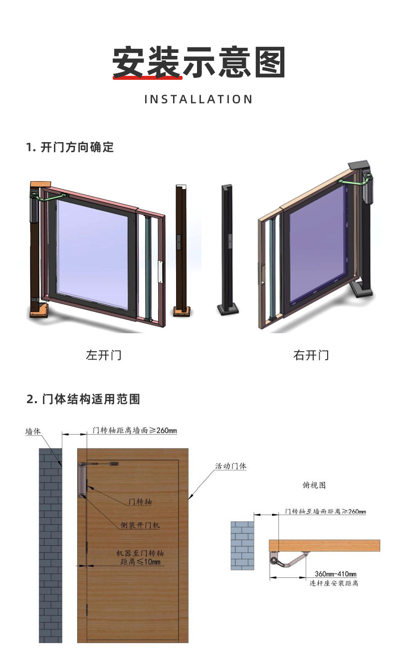 曲臂式側裝開門機安裝示意圖