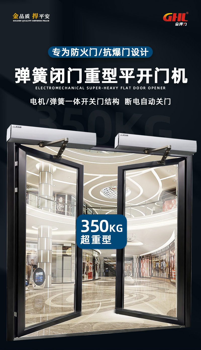 金捍力350KG彈簧閉門重型平開門機