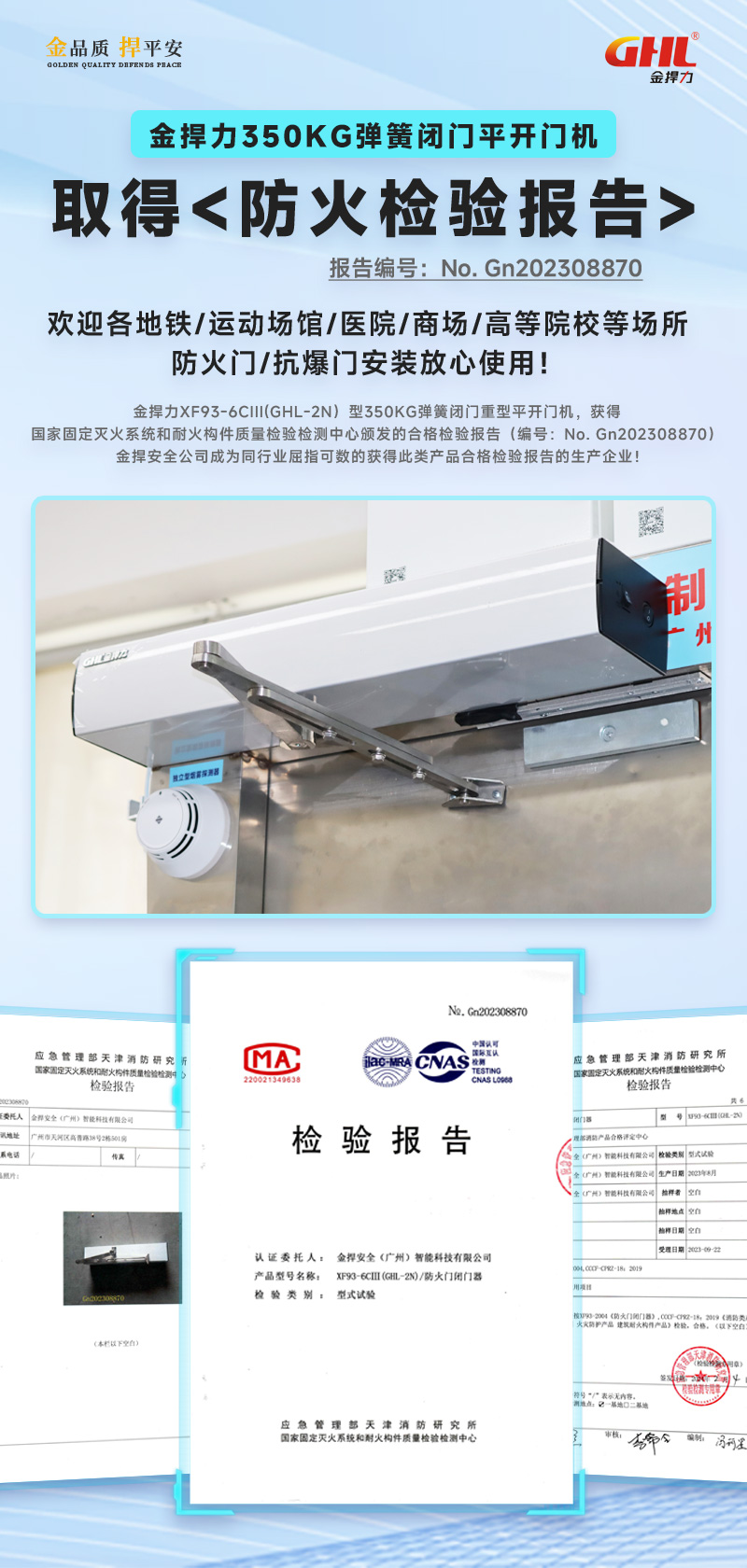 350kg開門機防火報告-海報.jpg