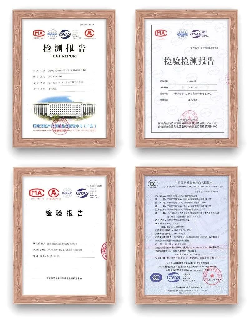 消防產品檢驗報告