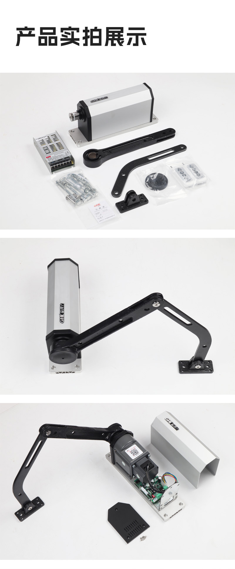 側裝開門機產品實拍