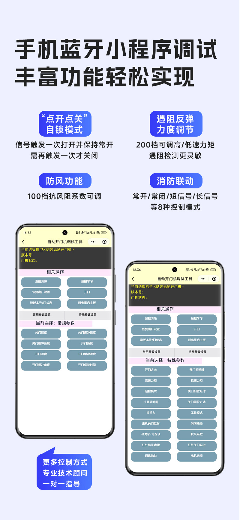 藍牙調試自動開門機