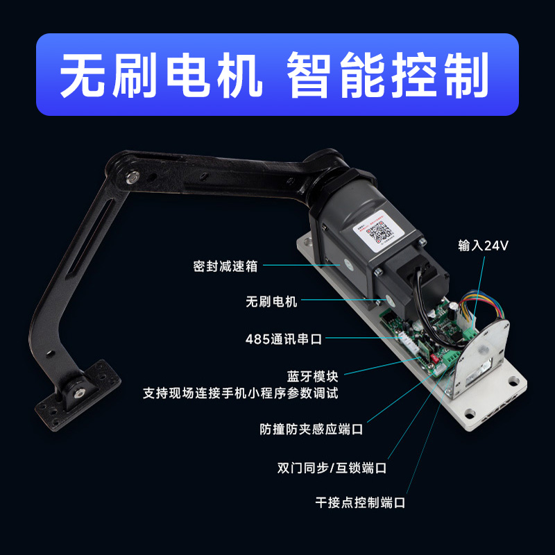 巡檢機器人485通訊側裝自動開門機AGV曲臂電動閉門器 金捍力