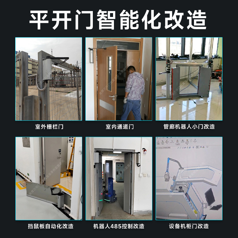 巡檢機器人485通訊側裝自動開門機AGV曲臂電動閉門器 金捍力