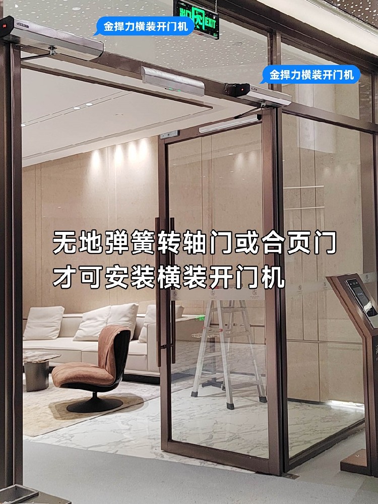 無地彈簧轉軸門或合頁門才可安裝橫裝開門機800px.jpg