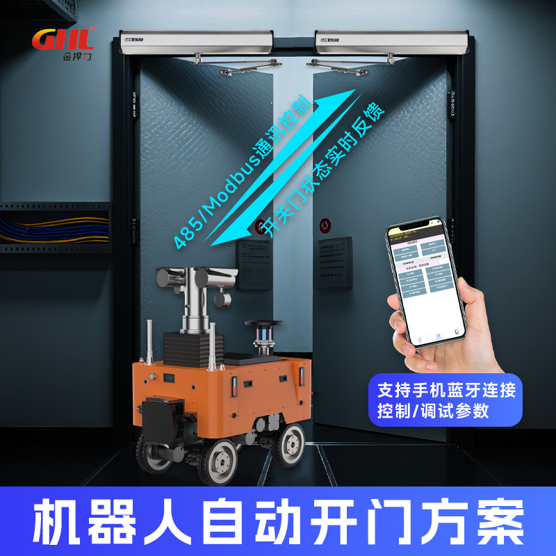 485通訊電動平開門機Modbus機器人自動開門方案AGV智能電動閉門器