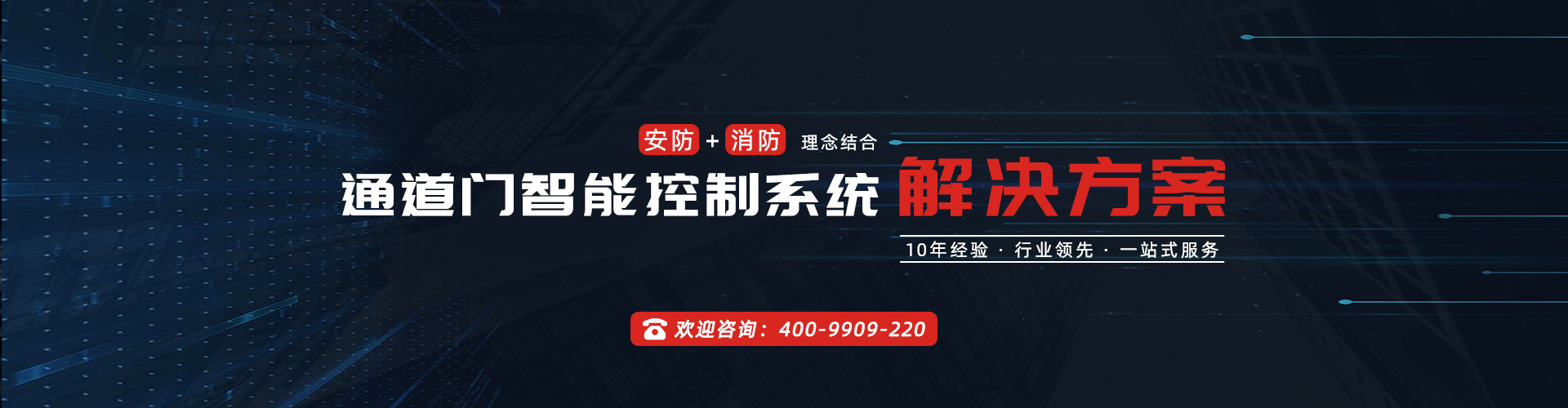 技術支持-金捍安全官網-逃生門鎖-推桿鎖-自動平開門機-電動閉門器-電磁門吸-防火門控制器-“安消一體”智能門控專業廠家