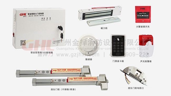 門禁型語音報(bào)警逃生門鎖控制系統(tǒng) 門禁型語音報(bào)警逃生門鎖控制系統(tǒng)