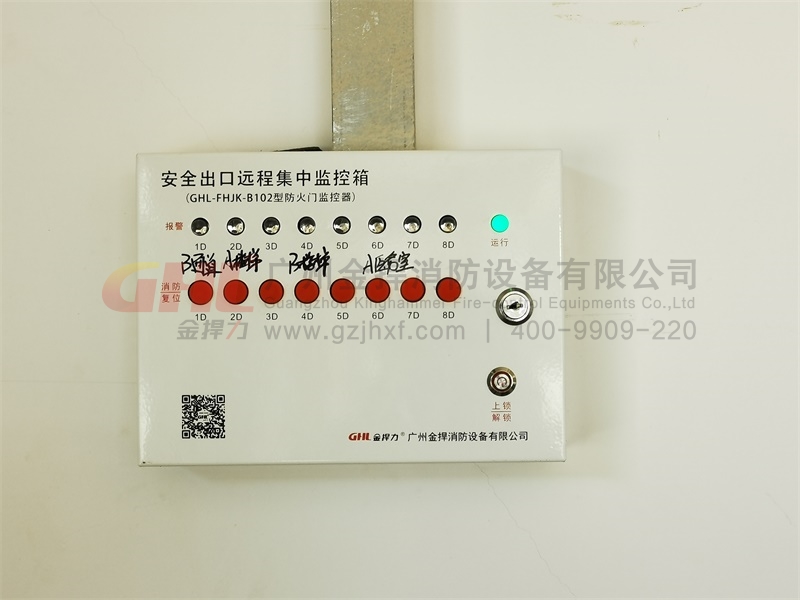 金捍力常閉型防火門監控器