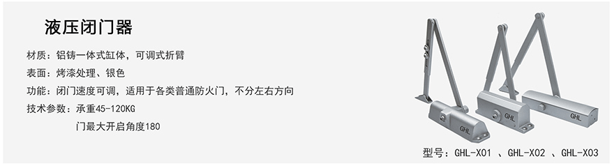 液壓閉門器