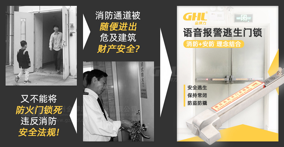 金捍力語音報警逃生門鎖，安防和消防理念結合，全方位守護建筑安全！