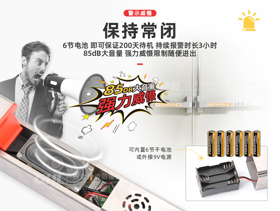 85db大音量強力威懾，限制人員隨便進出，內置電池可外接9V電源。