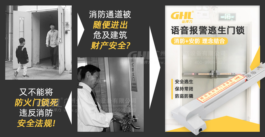 金捍力語音報警逃生門鎖，安防和消防理念結合，全方位守護！