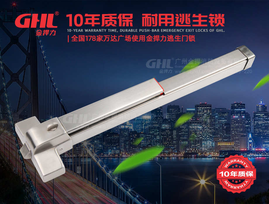 金捍力10年質(zhì)保耐用推桿鎖，萬達(dá)廣場合作品牌逃生鎖。