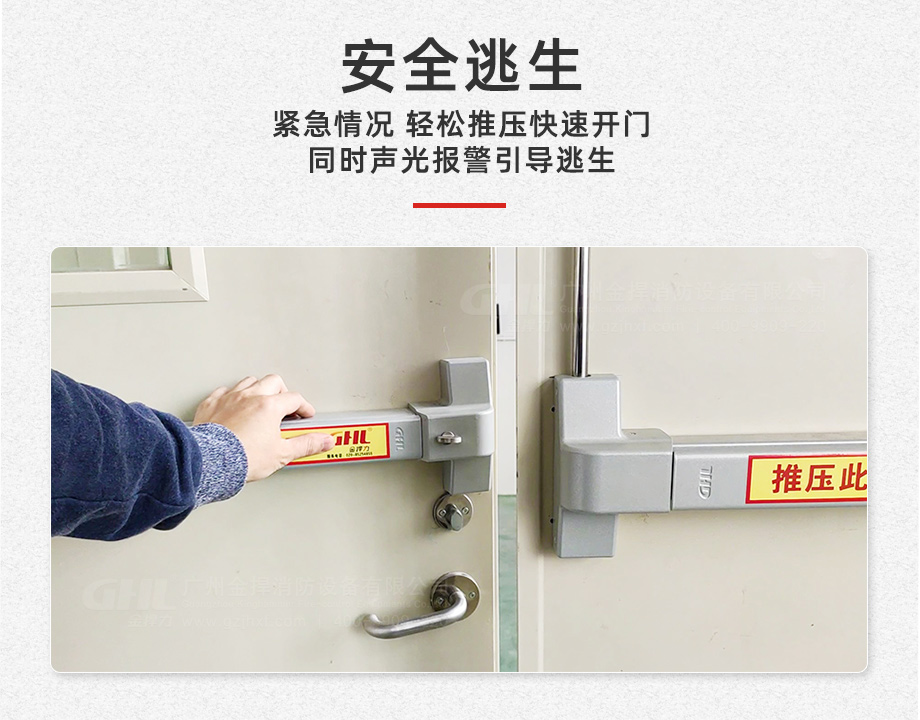 金捍力蜂鳴報警逃生門鎖，推壓鎖杠聲光報警，引導快速安全逃生