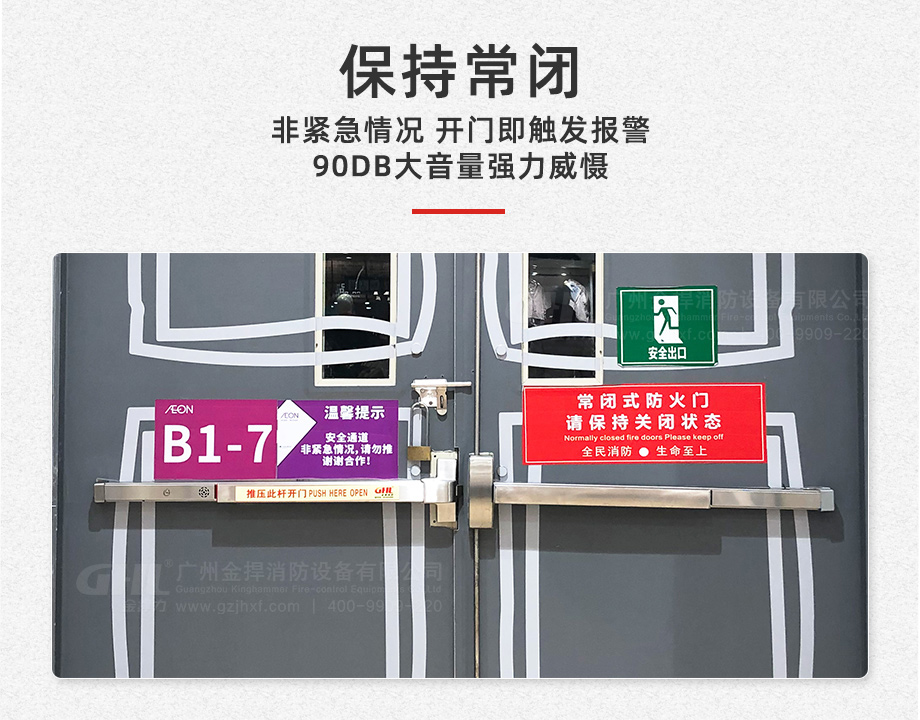 逃生門鎖可保持防火門常閉，杜絕消防隱患