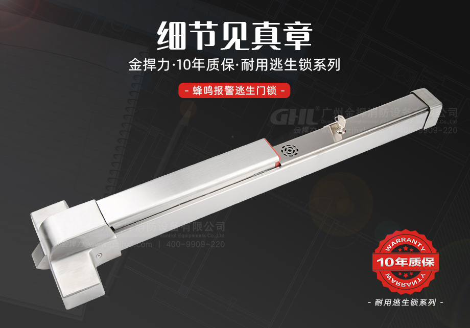 金捍力10年質保耐用逃生鎖，細節見真章！