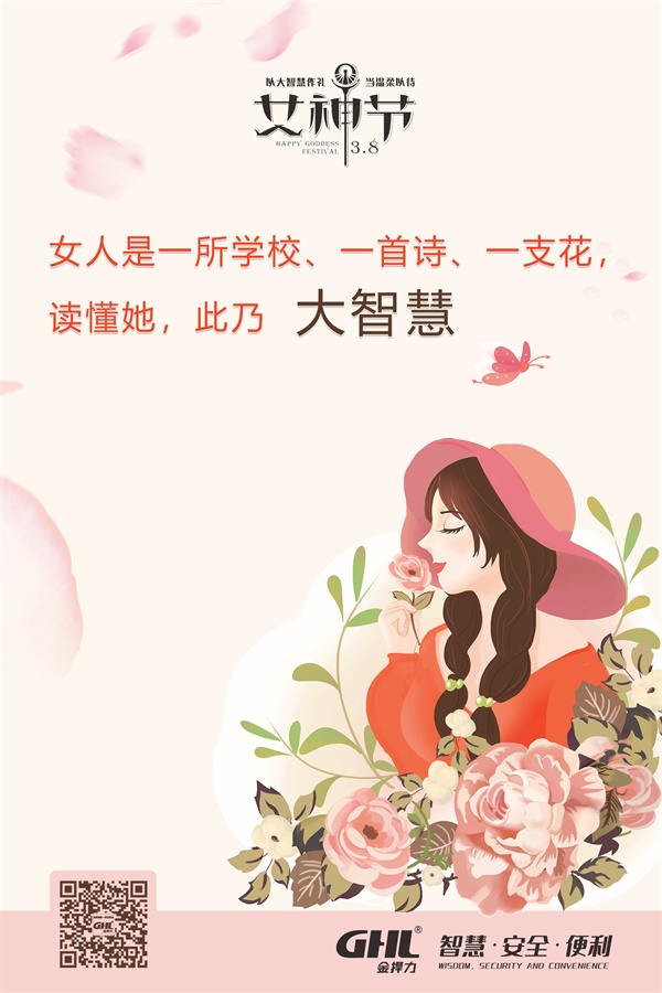 女人是一所學校，一首詩，一支花，讀懂她，此乃大智慧。