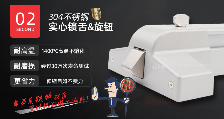 金捍力逃生門鎖采用304不銹鋼實心鎖舌和旋鈕，耐高溫更可靠！