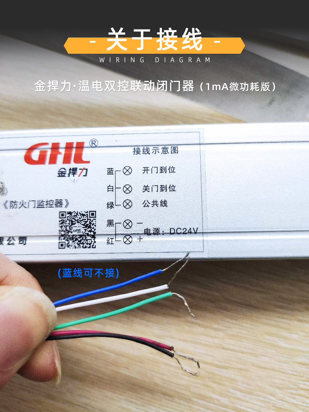 金捍力電動閉門器接線圖