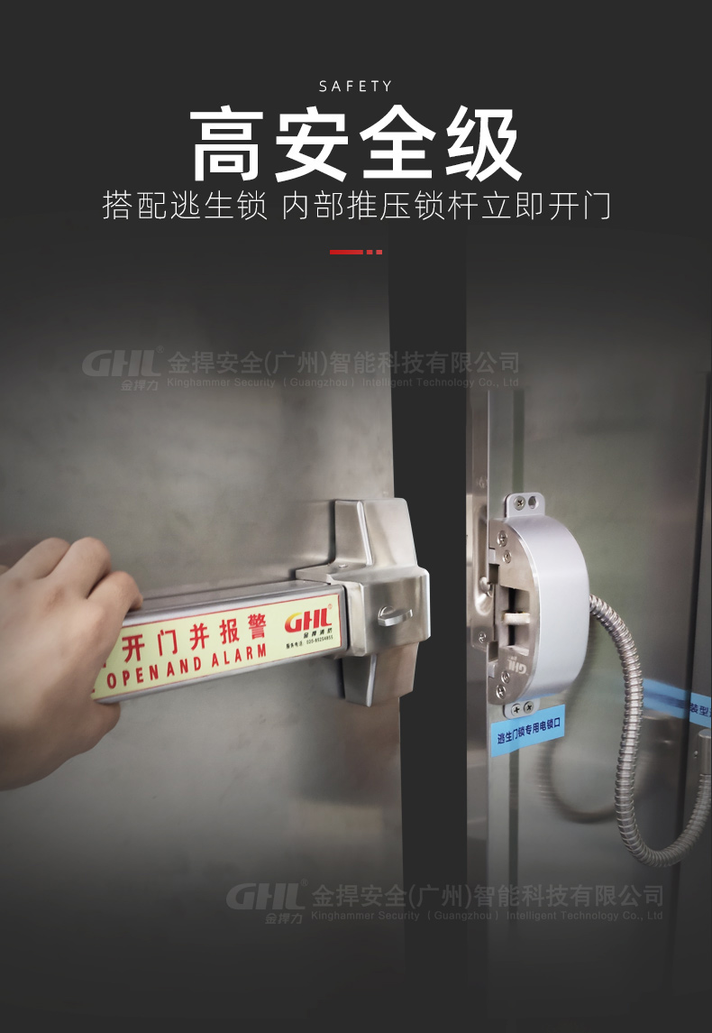 高安全級：電鎖口搭配逃生鎖，內(nèi)部推壓鎖桿立即開門。