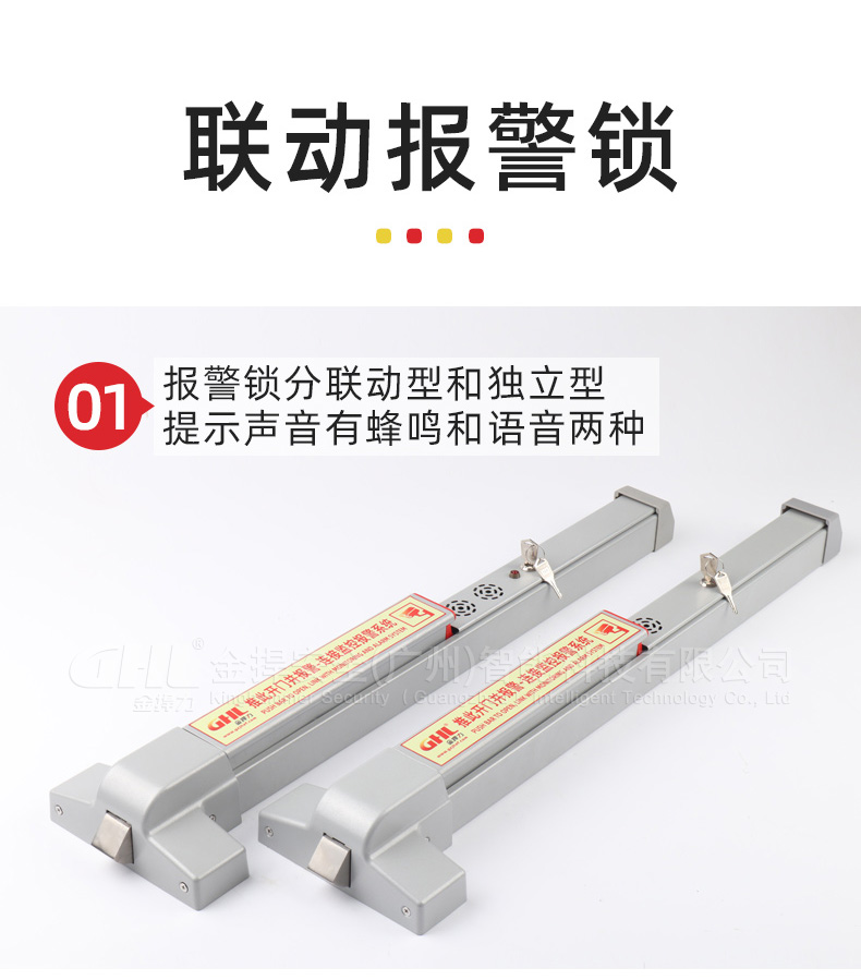 聯動報警推桿鎖