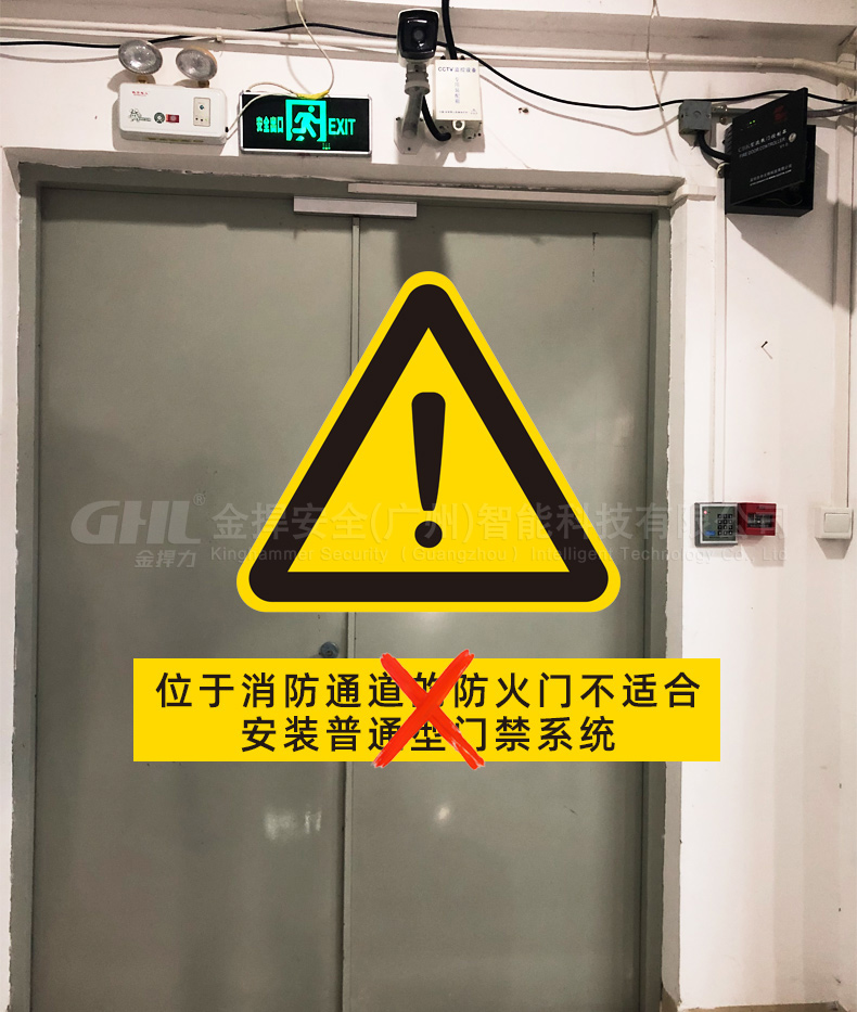 位于消防通道的防火門不適合安裝普通型門禁系統！