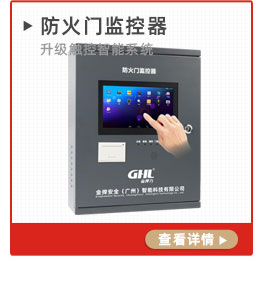 防火門監(jiān)控系統(tǒng)主機(jī)