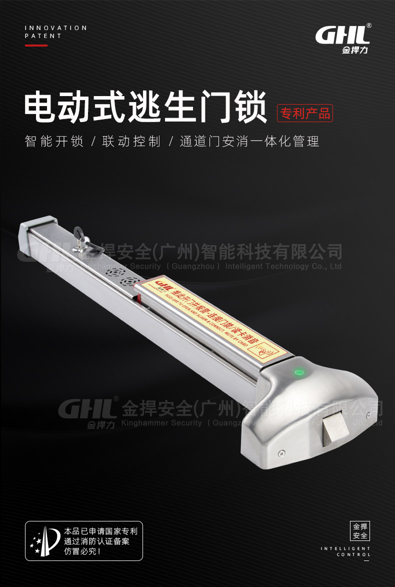 金捍力電動式逃生門鎖，消防聯(lián)動門禁系統(tǒng)，通道門安消一體化管理