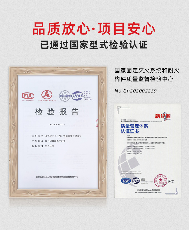 品質放心，項目安心，已通過國家型式檢驗認證