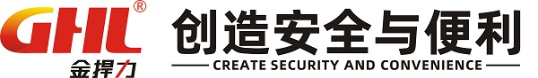 金捍力，創造安全與便利！