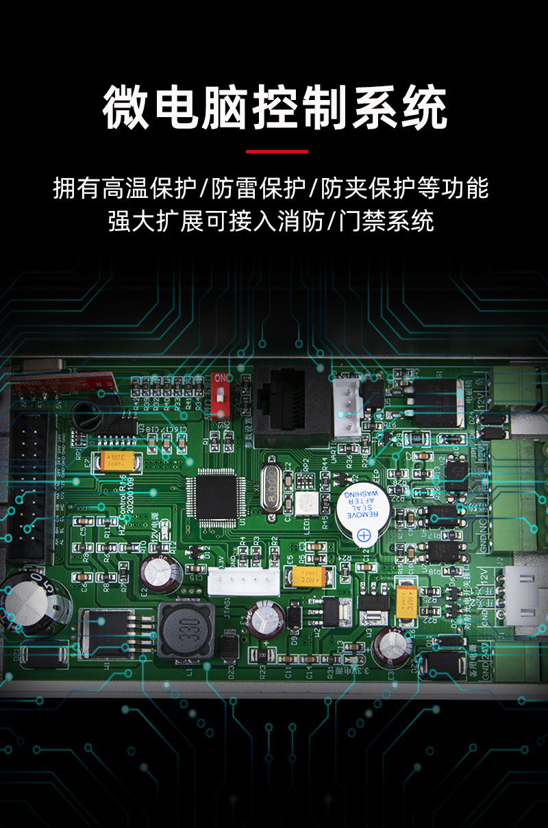 微電腦控制系統