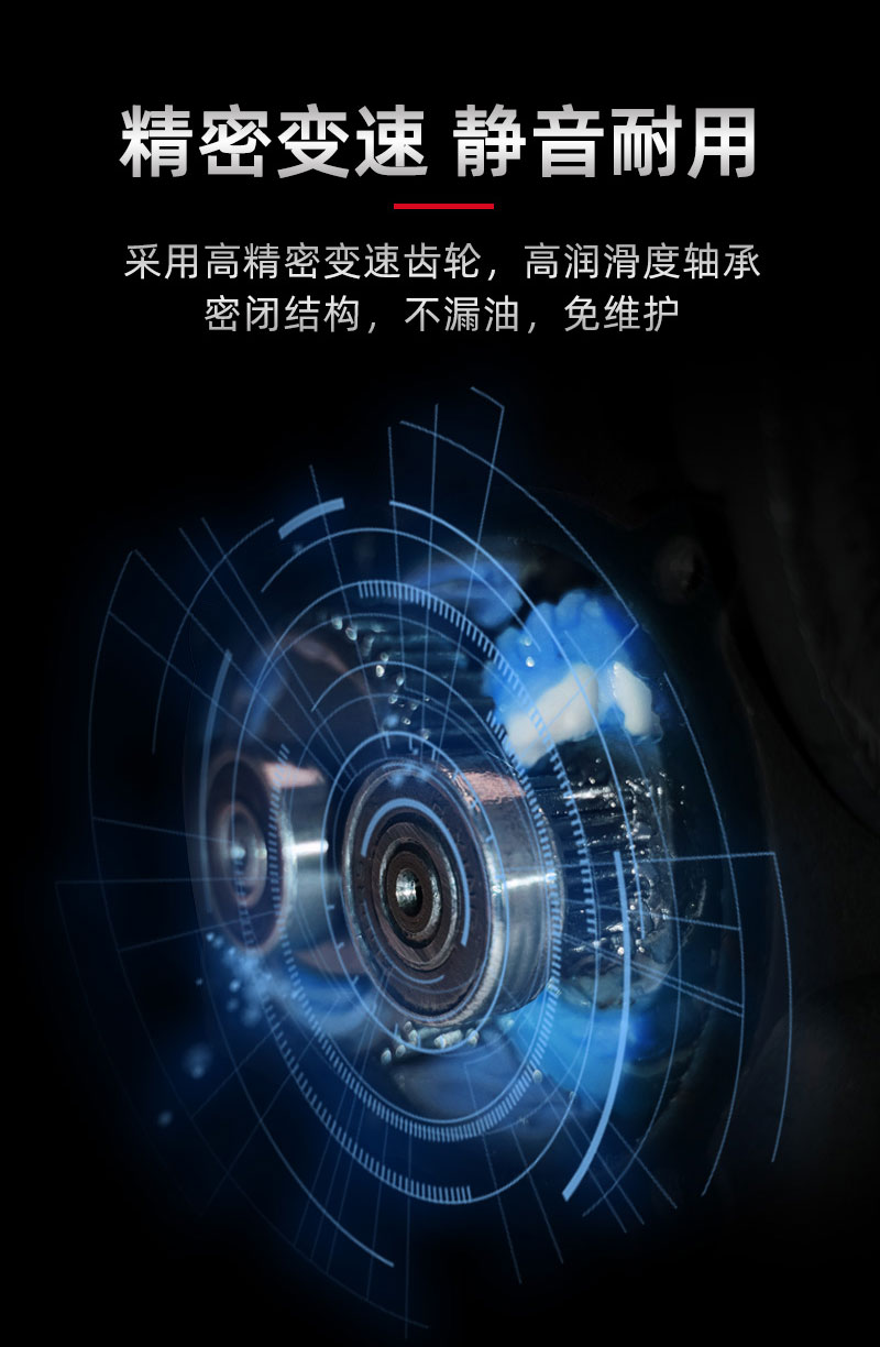 精密變速箱結構，靜音耐用