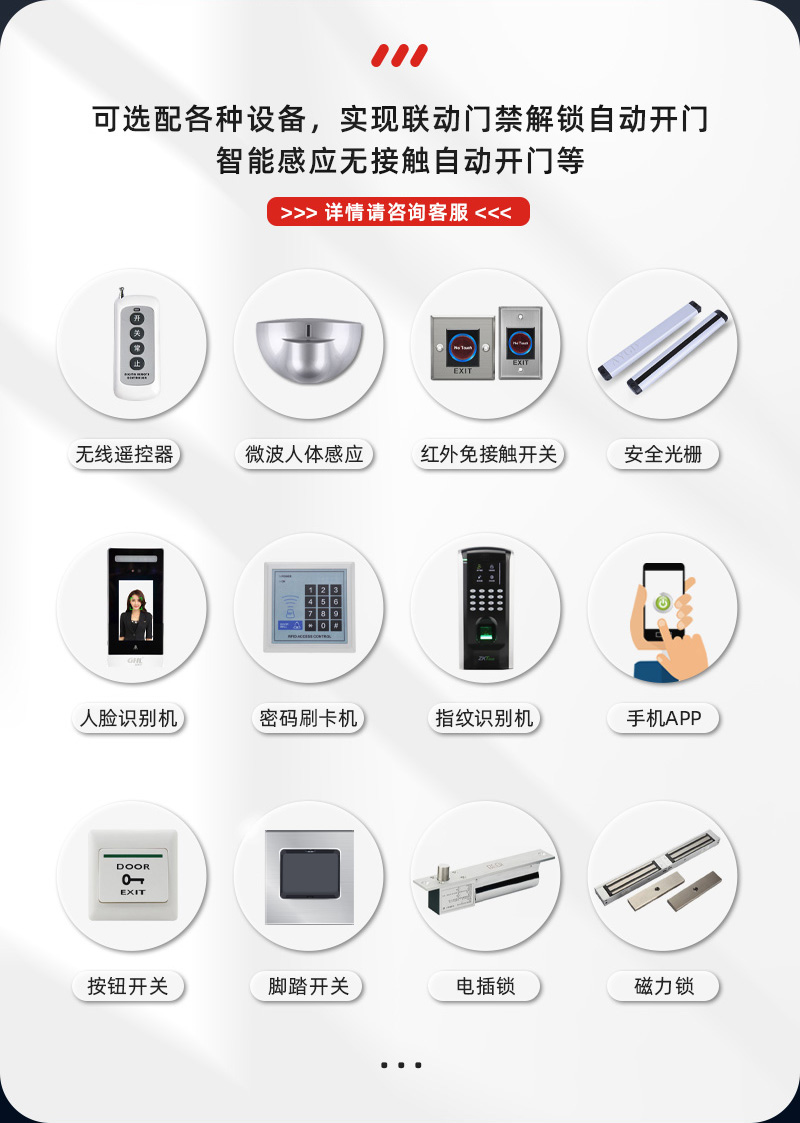選配各種設(shè)備，實現(xiàn)聯(lián)動門禁自動開門機(jī)，智能感應(yīng)無接觸開門